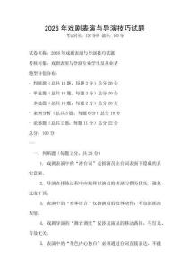 2026年戲劇表演與導(dǎo)演技巧試題