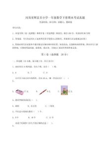 河南省輝縣市小學一年級數學下冊期末考試真題最新附答案詳解
