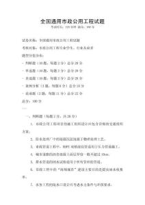 全國通用市政公用工程試題