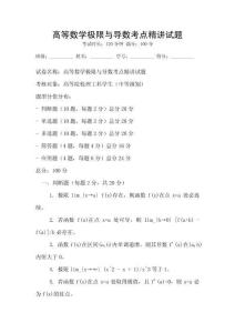 高等数学极限与导数考点精讲试题