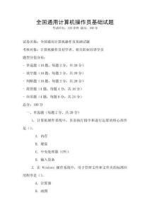 全國通用計算機操作員基礎試題