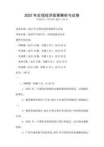 2025年宏觀經濟政策解析與試卷