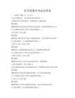 醫學影像學考試及答案