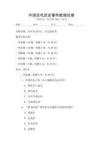 中國古代歷史事件梳理試卷
