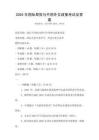 2025年國際局勢與中國外交政策考試及答案