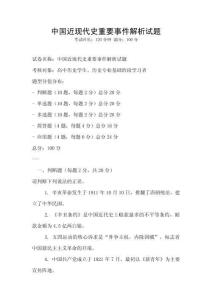 中國近現(xiàn)代史重要事件解析試題