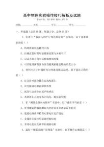 高中物理实验操作技巧解析及试题