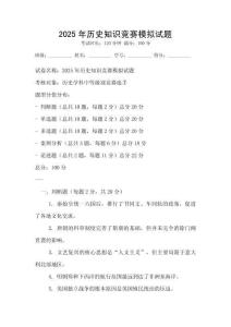 2025年歷史知識競賽模擬試題