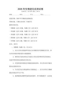 2026年生物進(jìn)化論測試卷