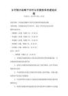 鄉(xiāng)村振興戰(zhàn)略下農(nóng)村公共服務(wù)體系建設(shè)試題