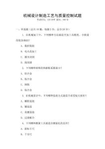 機械設計制造工藝與質量控制試題