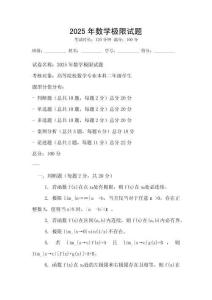 2025年數(shù)學極限試題