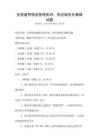全國通用物流管理知識：供應鏈優化策略試題