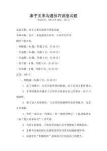 親子關系溝通技巧講座試題