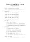 中國近現代史綱要與重大事件測試卷