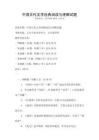 中國(guó)古代文學(xué)經(jīng)典閱讀與理解試題