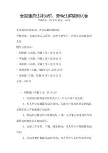 全國通用法律知識：勞動法解讀測試卷