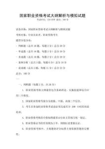 國家職業資格考試大綱解析與模擬試題