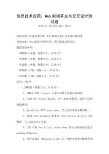 信息技术应用：Web前端开发与交互设计测试卷