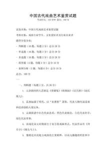 中國古代戲曲藝術鑒賞試題