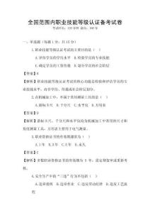 全國范圍內職業技能等級認證備考試卷