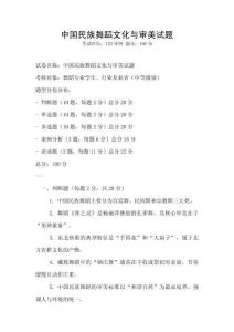 中國民族舞蹈文化與審美試題