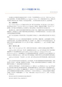 在C++中創建COM DLL