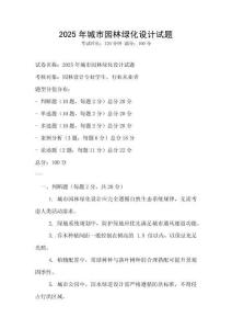 2025年城市園林綠化設計試題