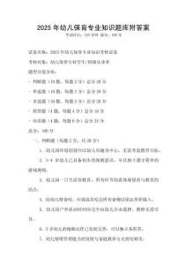 2025年幼兒保育專業(yè)知識題庫附答案