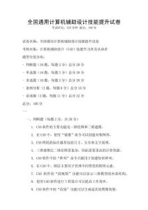 全国通用计算机辅助设计技能提升试卷