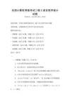 全國計算機等級考試二級C語言程序設計試題