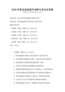 2026年职业技能提升攻略与考试及答案