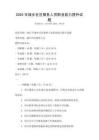 2025年城鄉社區服務人員職業能力提升試題