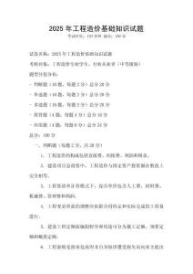 2025年工程造價(jià)基礎(chǔ)知識(shí)試題
