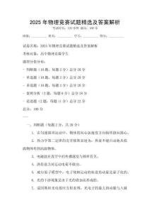 2025年物理競賽試題精選及答案解析