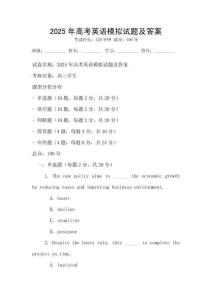 2025年高考英语模拟试题及答案