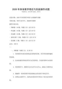 2026年體育教學理論與實踐操作試題