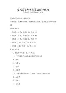 美術(shù)鑒賞與創(chuàng)作能力測評試題