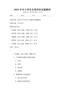 2025年中小學生生物學科試題解析