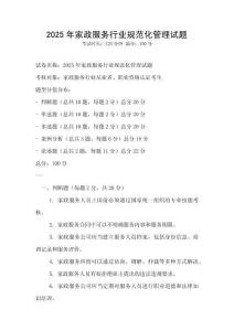 2025年家政服務行業規范化管理試題