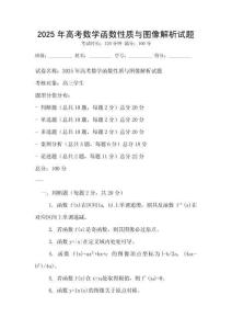 2025年高考數學函數性質與圖像解析試題