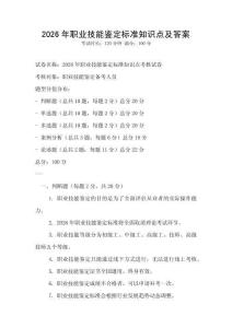 2026年職業技能鑒定標準知識點及答案