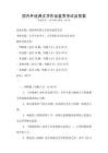 國內外經典文學作品鑒賞考試及答案