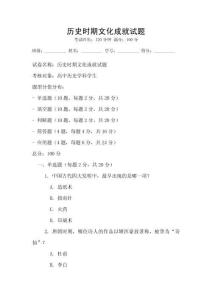 歷史時期文化成就試題