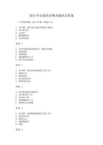 2025年宏觀經濟期末題庫及答案
