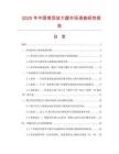 2025年中國塔頂放大器市場調查研究報告