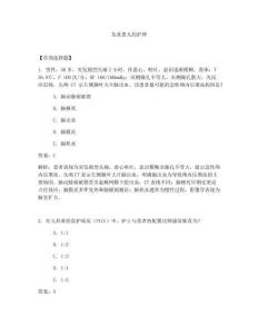 护理_儿科护理_儿科护理(副高)题库_章节练习_儿科护理学_危重患儿的护理