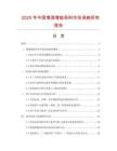 2025年中國增透增挺母料市場調查研究報告