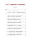 2025年中国壁挂音箱市场调查研究报告