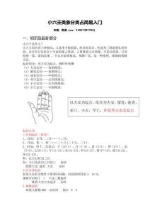 小六壬分類占簡易入門及案例